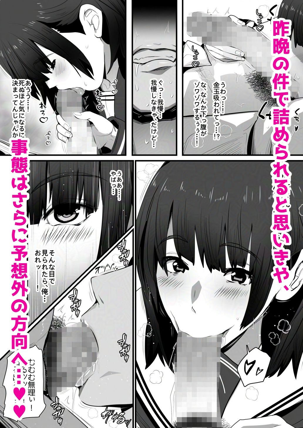 陸上部エースのウラの顔！？ 〜非モテな俺が憧れのあの子に童貞もらわれちゃった話。〜 サンプル5ページ目