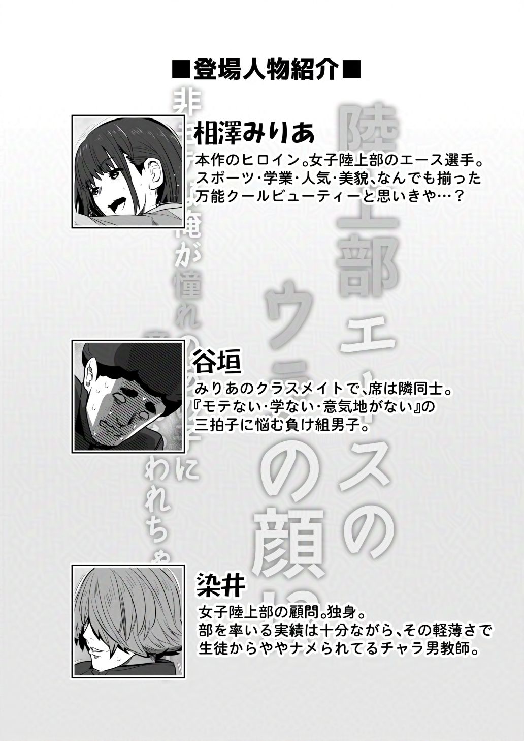 陸上部エースのウラの顔！？ 〜非モテな俺が憧れのあの子に童貞もらわれちゃった話。〜 サンプル7ページ目