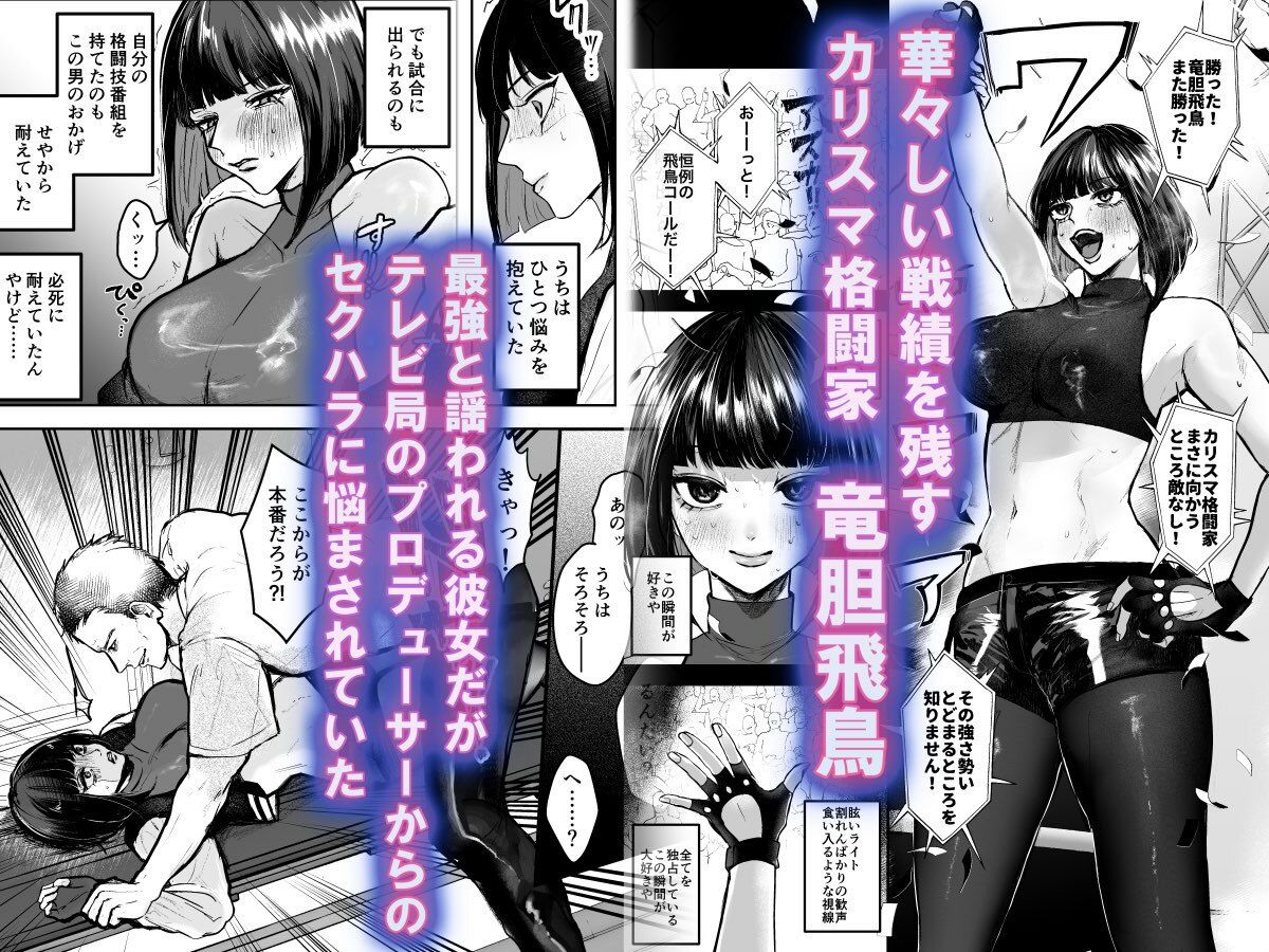 闘劇エクスタシー 〜敗北したら肉体を支配される闇の闘技大会開幕〜 サンプル1ページ目