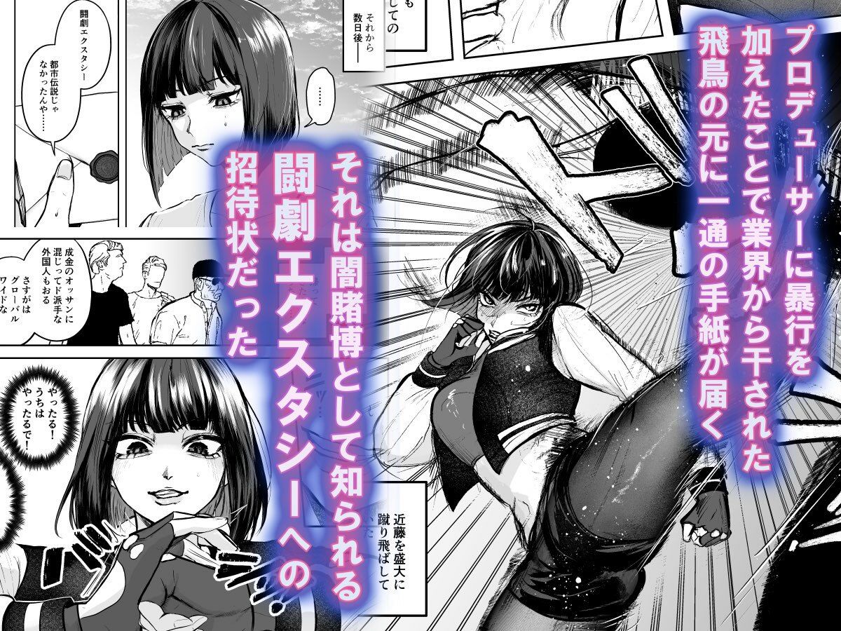 闘劇エクスタシー 〜敗北したら肉体を支配される闇の闘技大会開幕〜 サンプル2ページ目