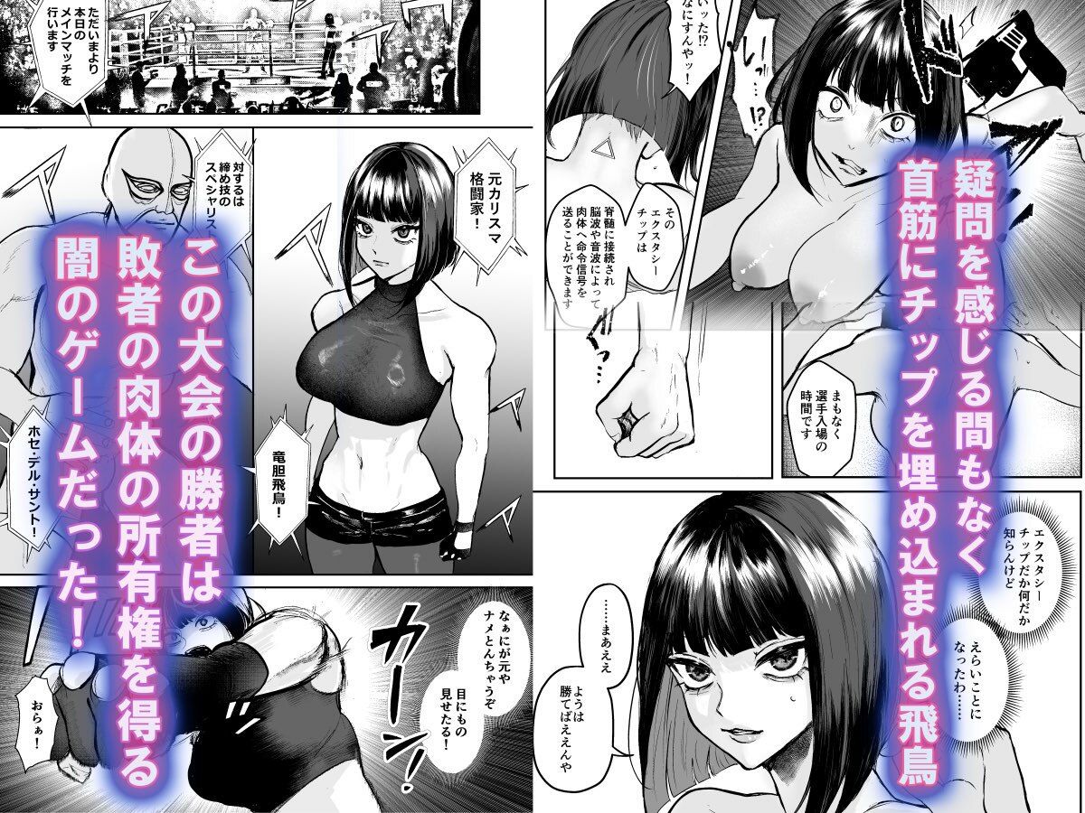 闘劇エクスタシー 〜敗北したら肉体を支配される闇の闘技大会開幕〜 サンプル4ページ目