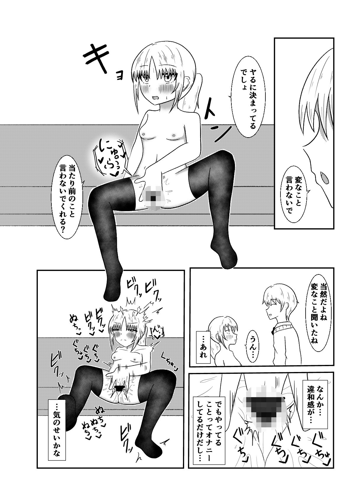 隣の席の子が快楽堕ちしかけて、お金欲しさに寄ってきたので電車内で時間停止や常識改変オ〇ニー、乳首責めや手〇ン、中〇しで絶頂させまくって堕とすお話 サンプル4ページ目