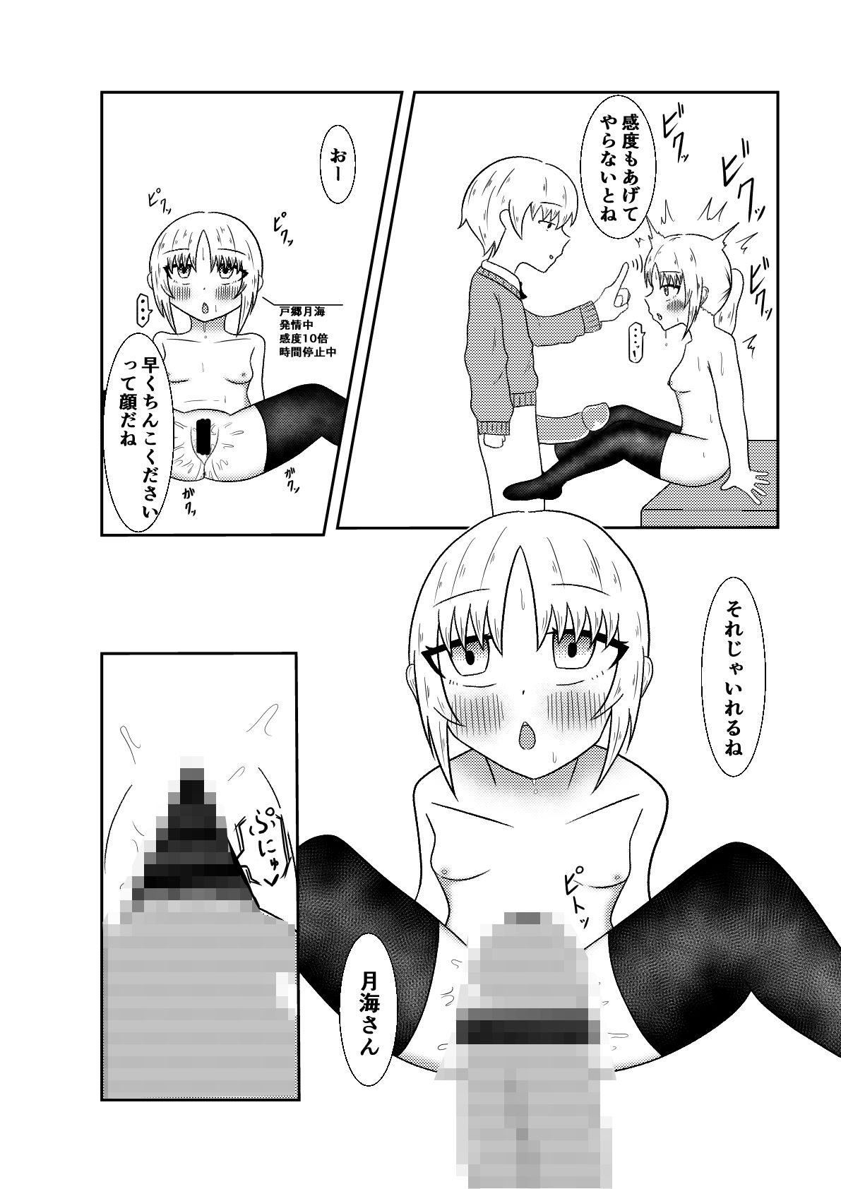 隣の席の子が快楽堕ちしかけて、お金欲しさに寄ってきたので電車内で時間停止や常識改変オ〇ニー、乳首責めや手〇ン、中〇しで絶頂させまくって堕とすお話 サンプル6ページ目