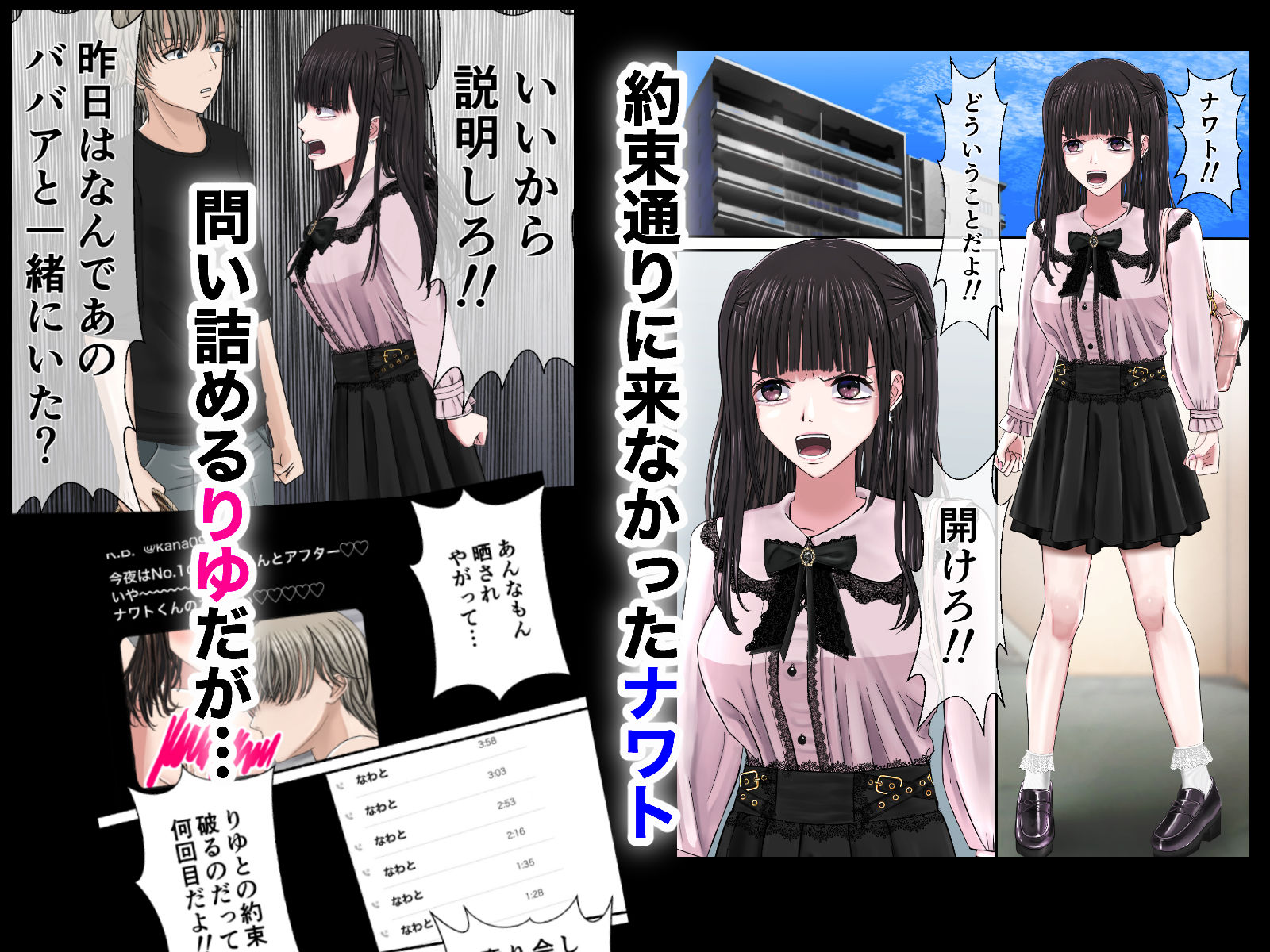 量産地雷系りゆの緊縛宥められループ サンプル2ページ目
