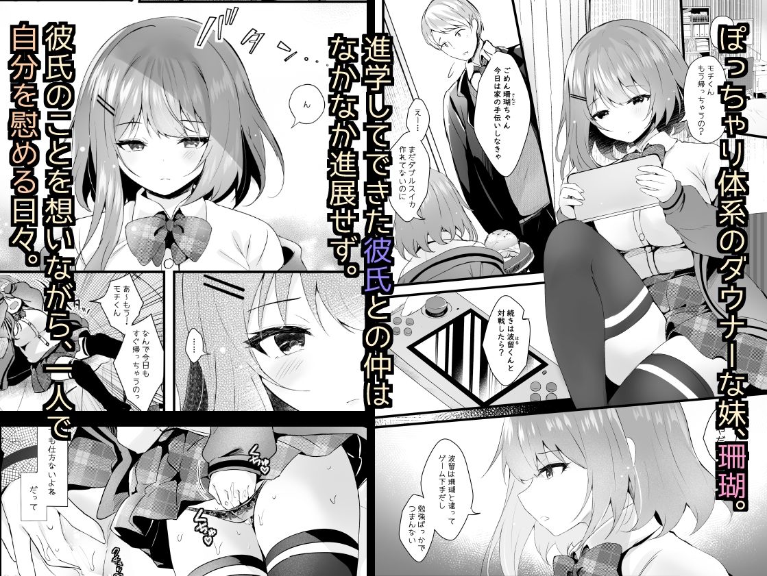 だらしない妹に彼氏ができたから サンプル1ページ目