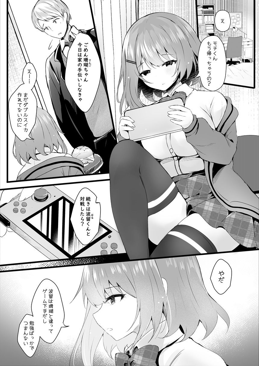 だらしない妹に彼氏ができたから サンプル6ページ目