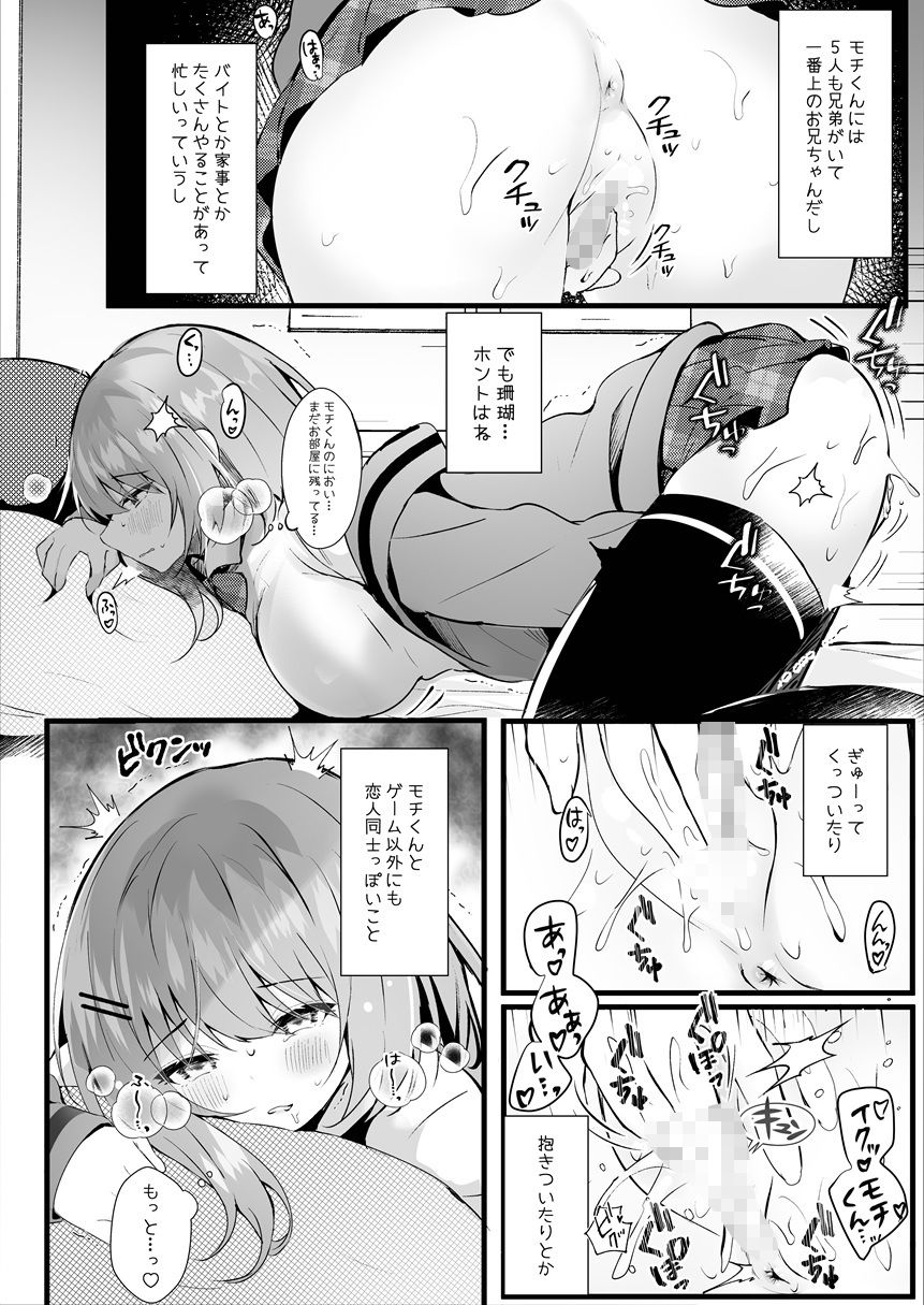 だらしない妹に彼氏ができたから サンプル7ページ目