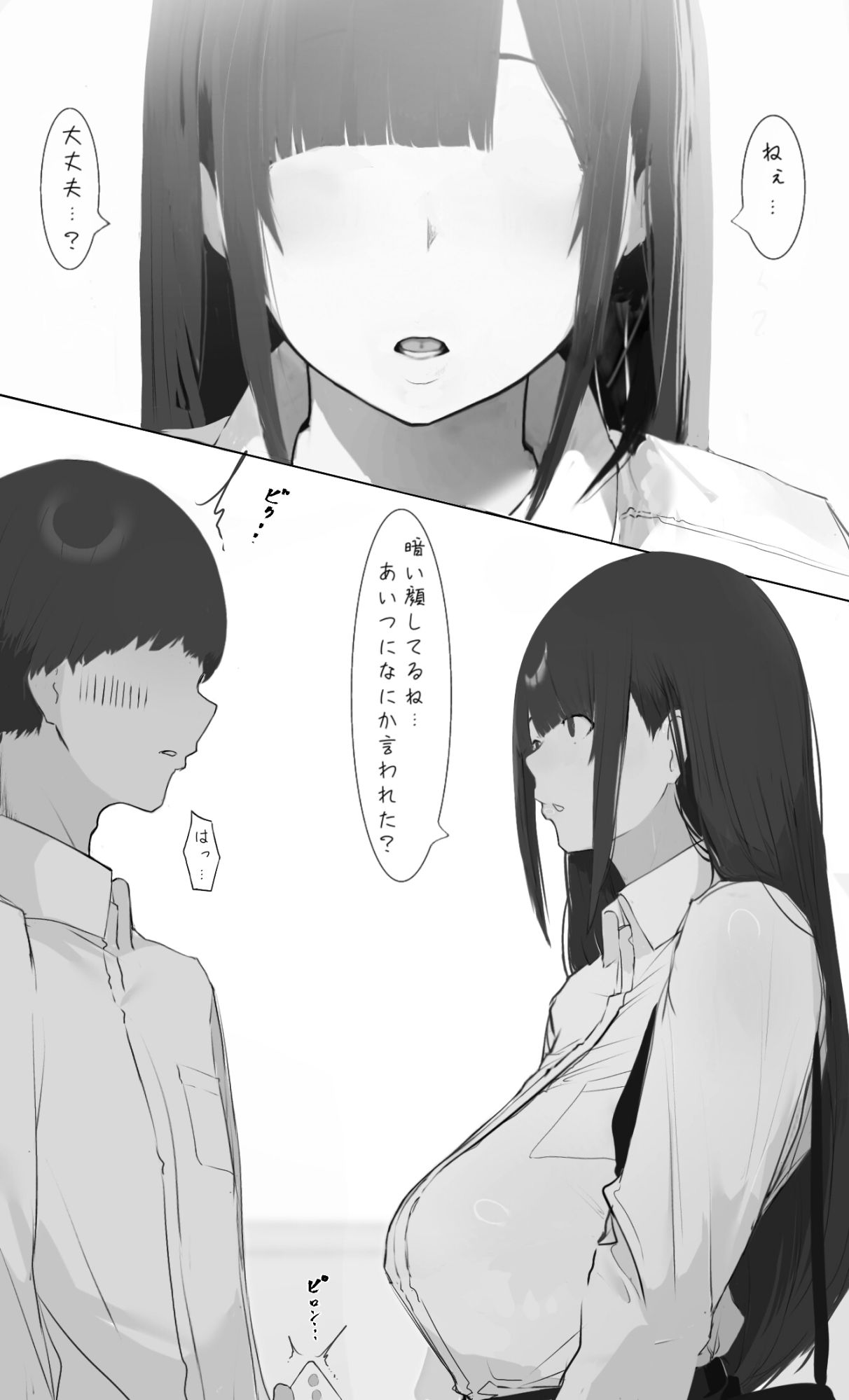僕の腹黒彼女なら…大丈夫… サンプル1ページ目