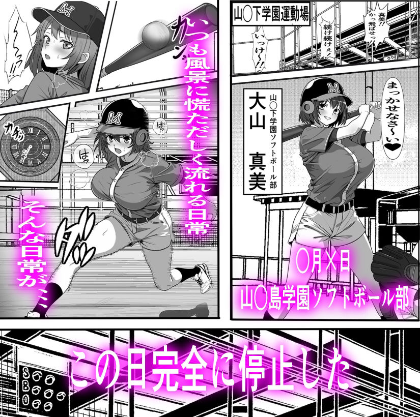 俺がコキ捨てSEXしている間以外時間停止3 サンプル1ページ目