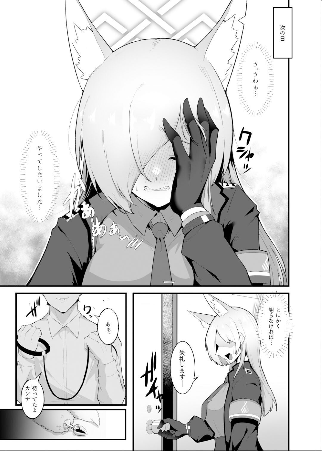 発情狂犬におしおきを サンプル4ページ目