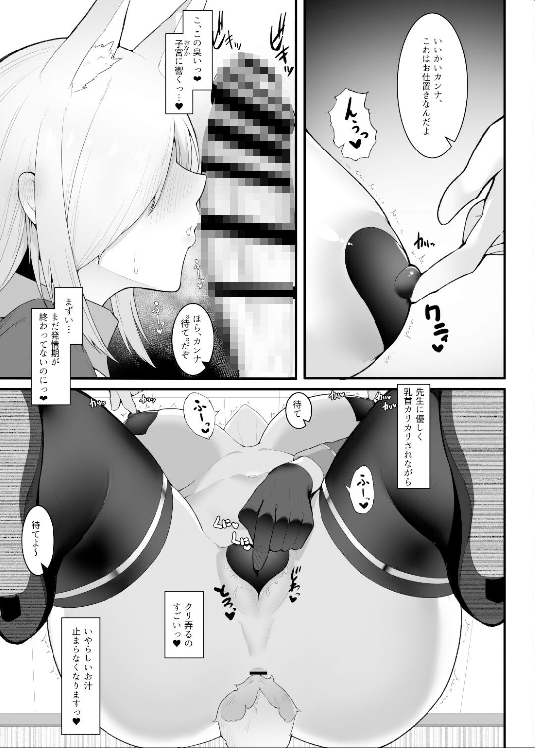 発情狂犬におしおきを サンプル6ページ目