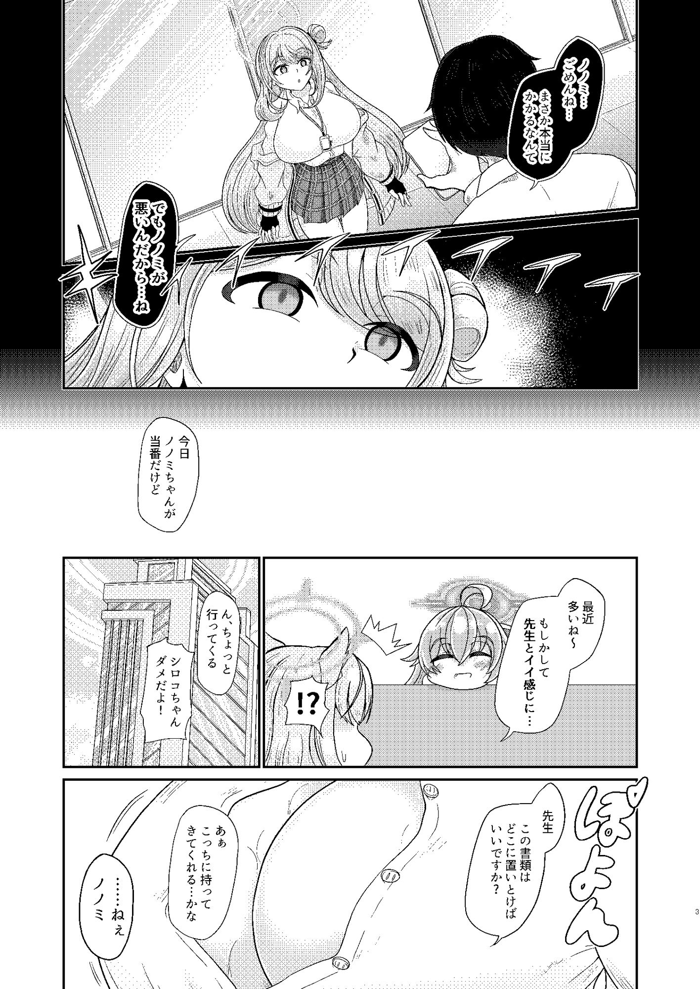 先生、もしかして・・・私に催●かけていますか？ サンプル1ページ目