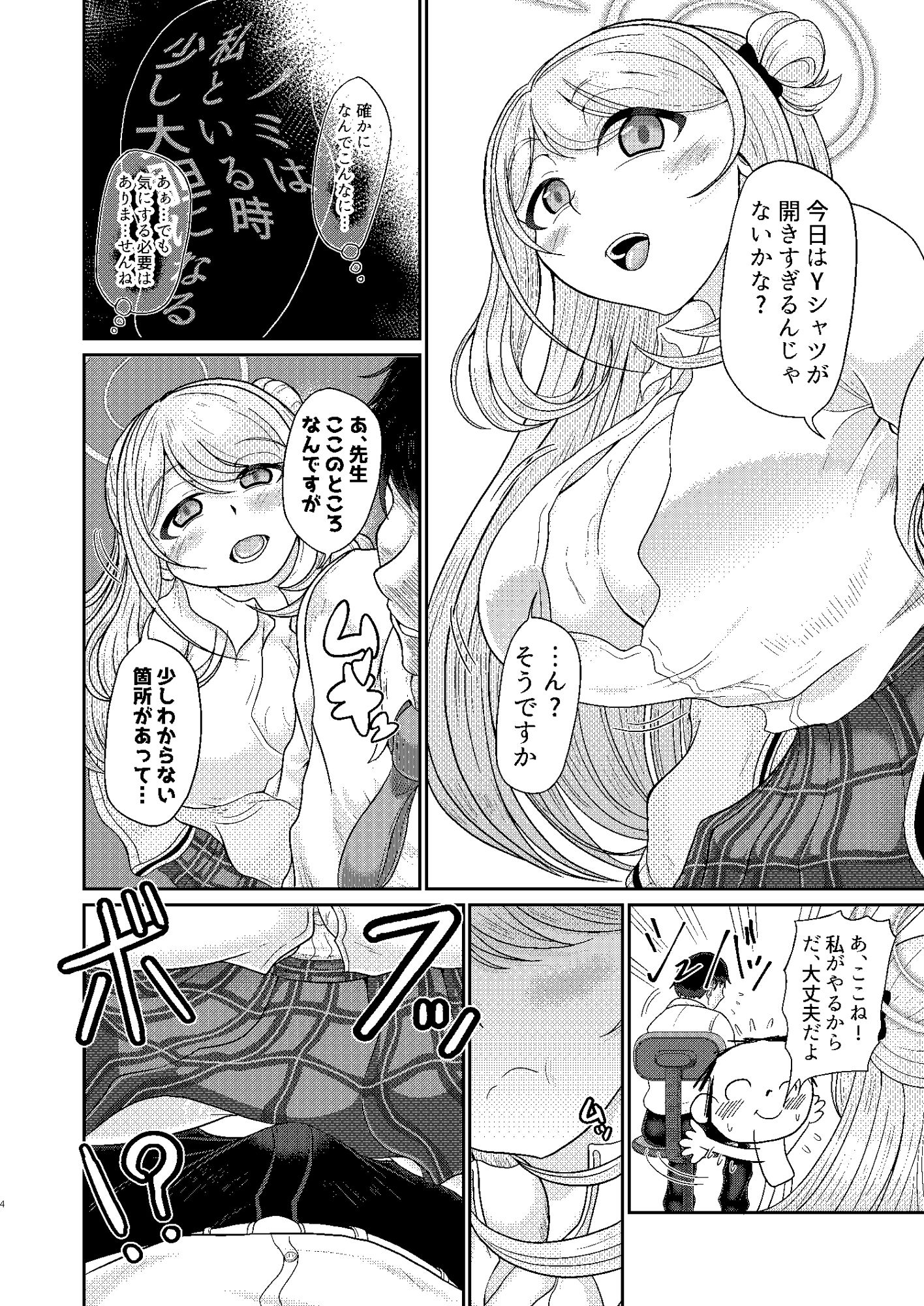 先生、もしかして・・・私に催●かけていますか？ サンプル2ページ目