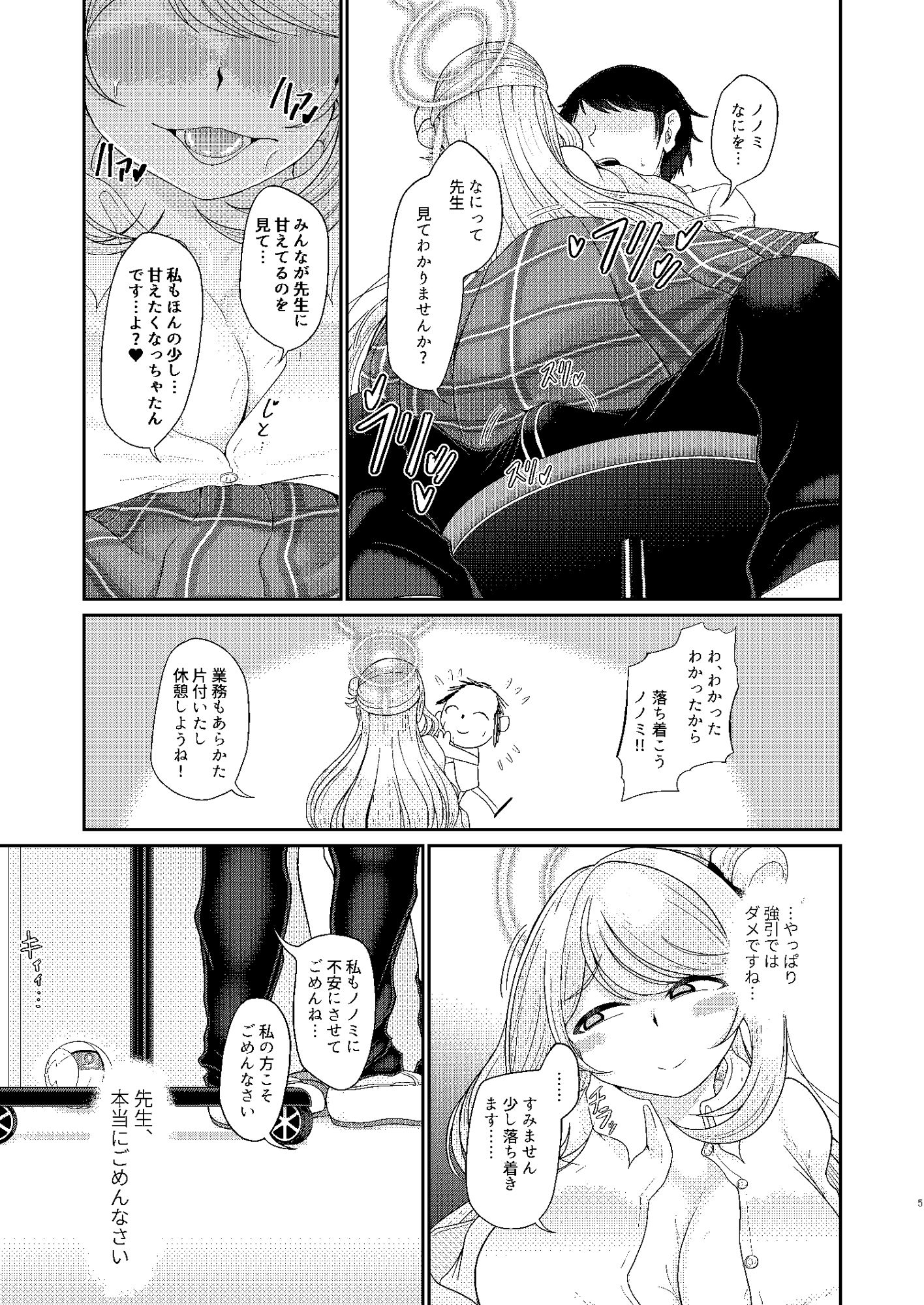 先生、もしかして・・・私に催●かけていますか？ サンプル3ページ目