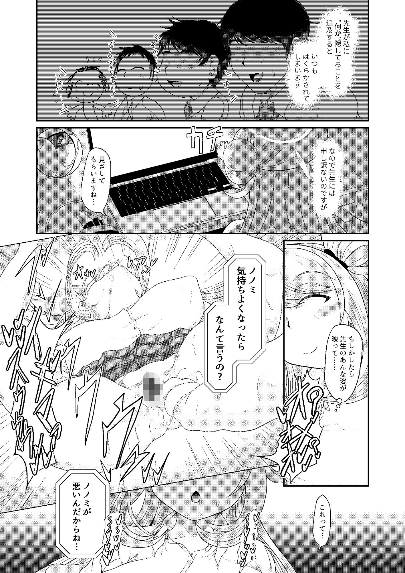 先生、もしかして・・・私に催●かけていますか？ サンプル4ページ目