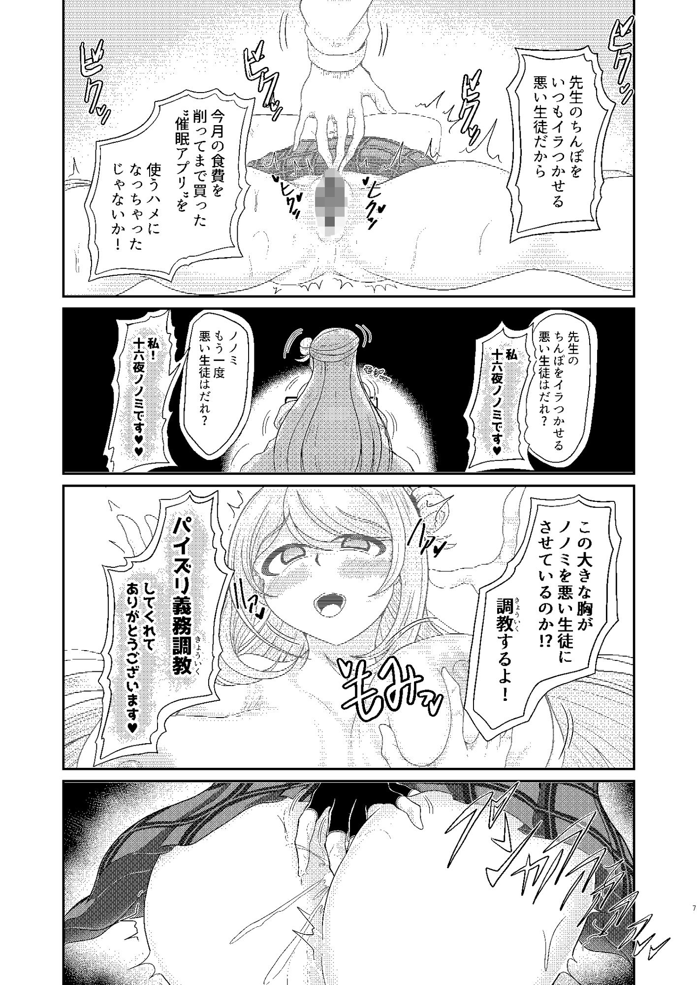 先生、もしかして・・・私に催●かけていますか？ サンプル5ページ目