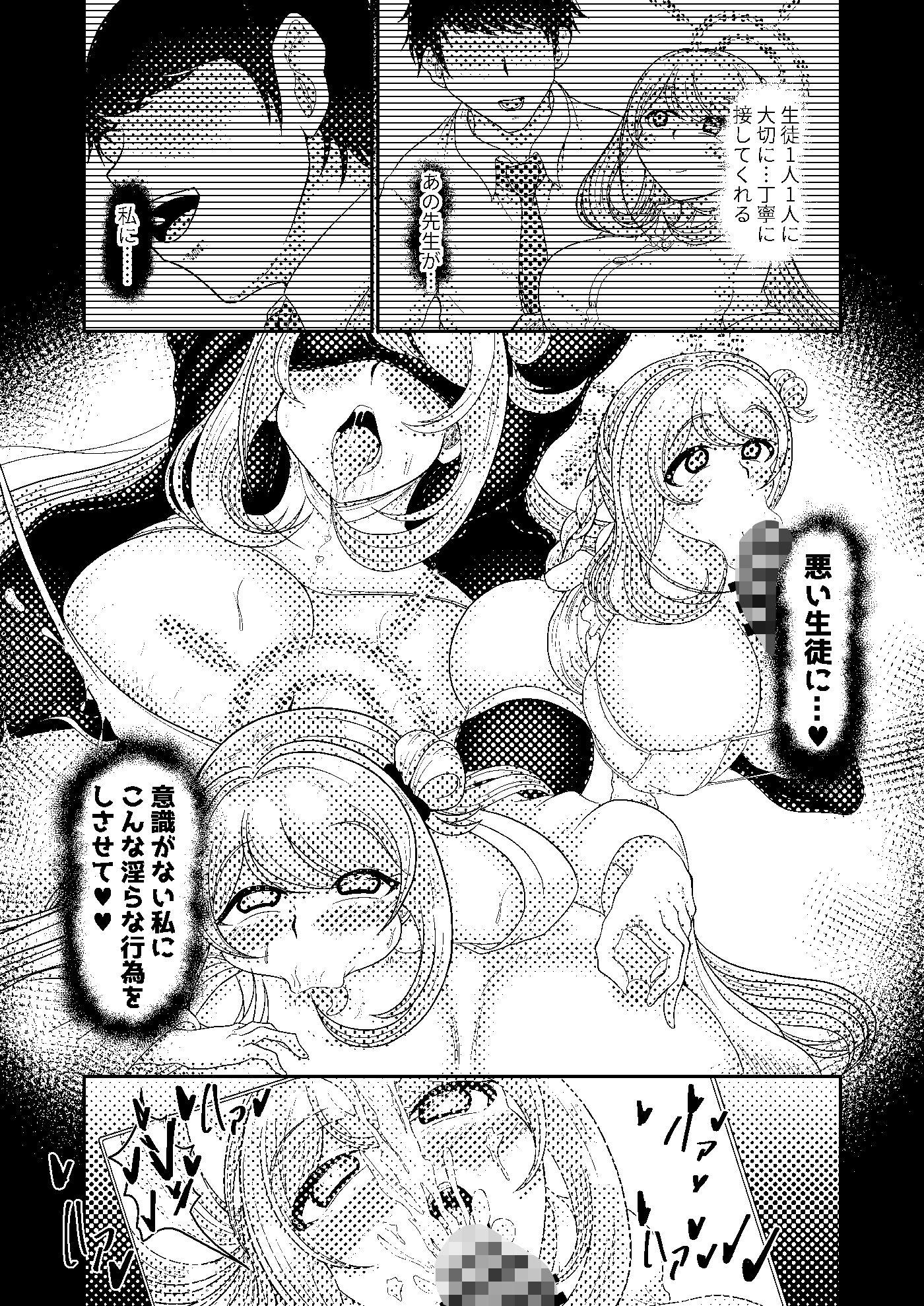 先生、もしかして・・・私に催●かけていますか？ サンプル6ページ目