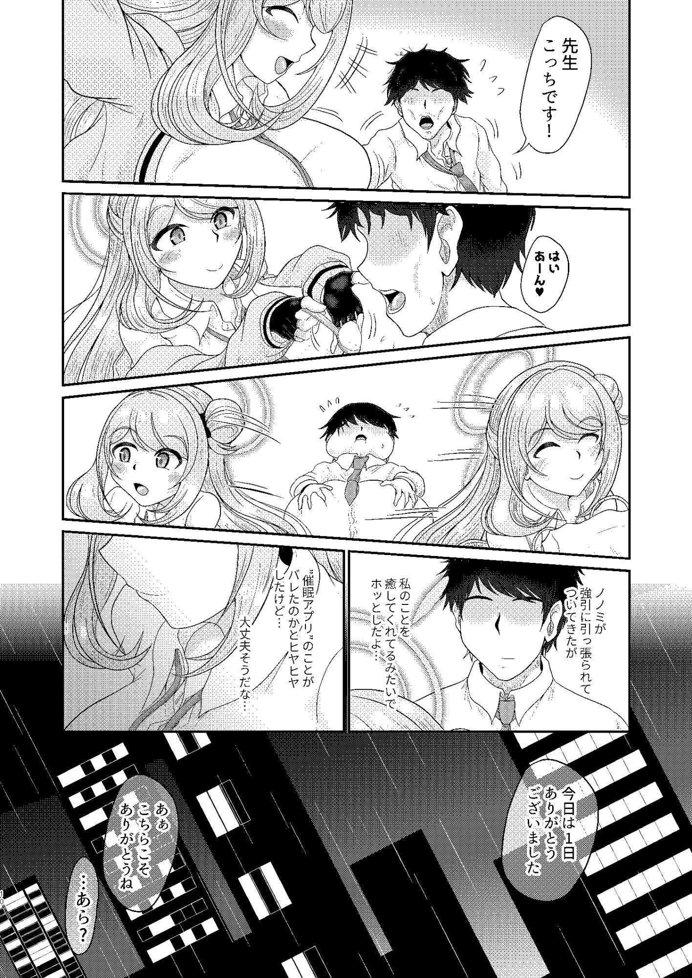 先生、もしかして・・・私に催●かけていますか？ サンプル8ページ目