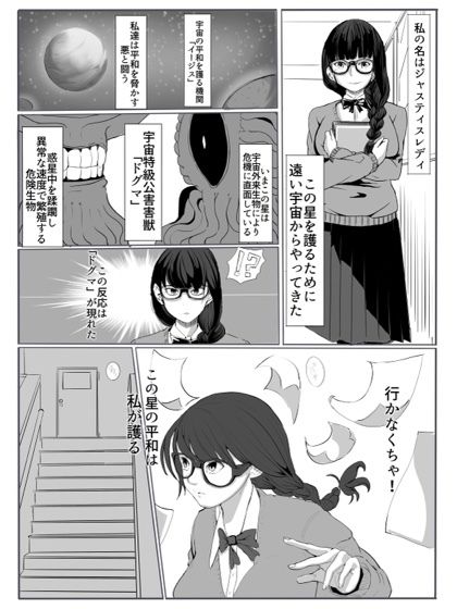 ジャスティスレディ サンプル1ページ目
