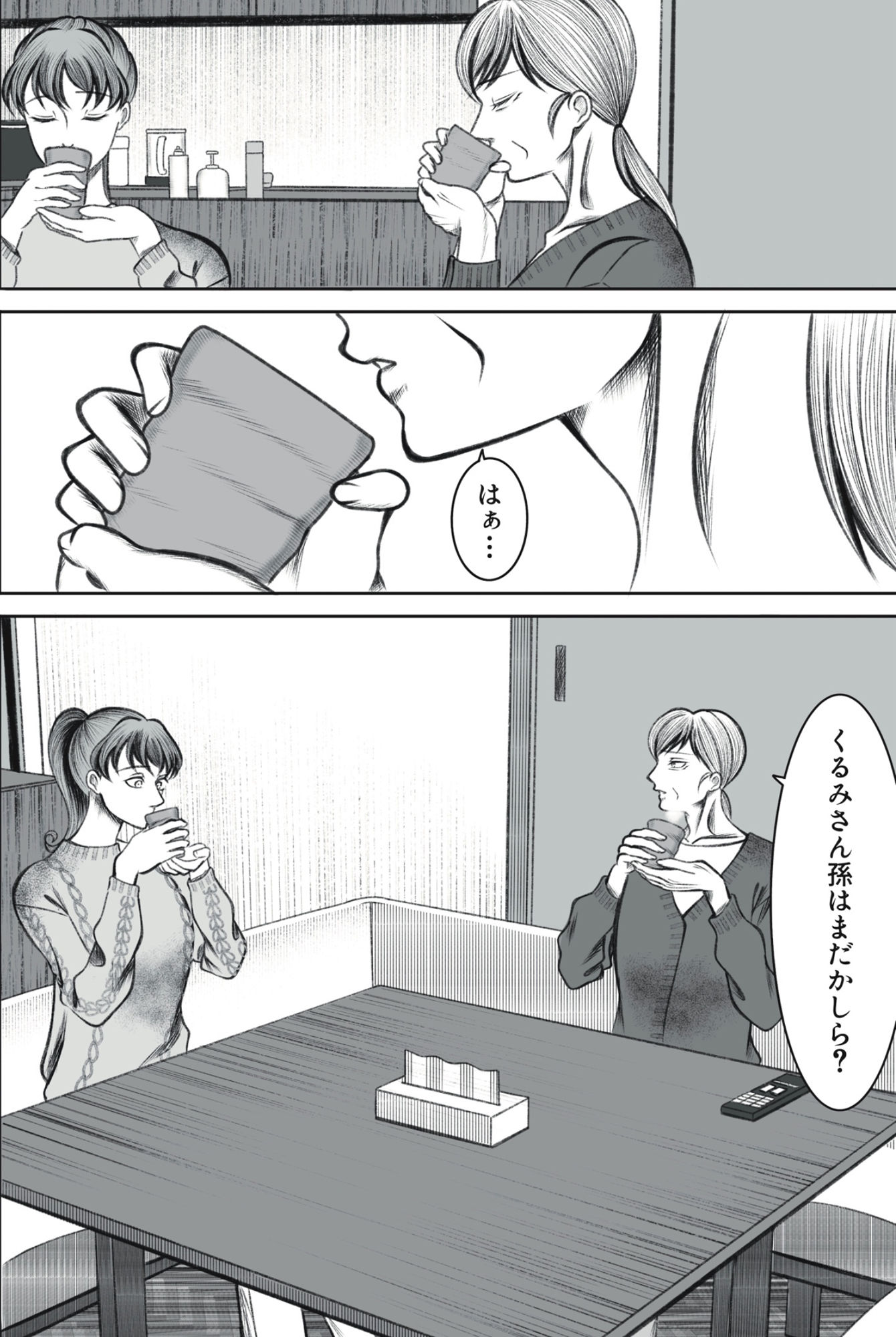 義母が孫が見たいと言ったので作ることにしました サンプル1ページ目