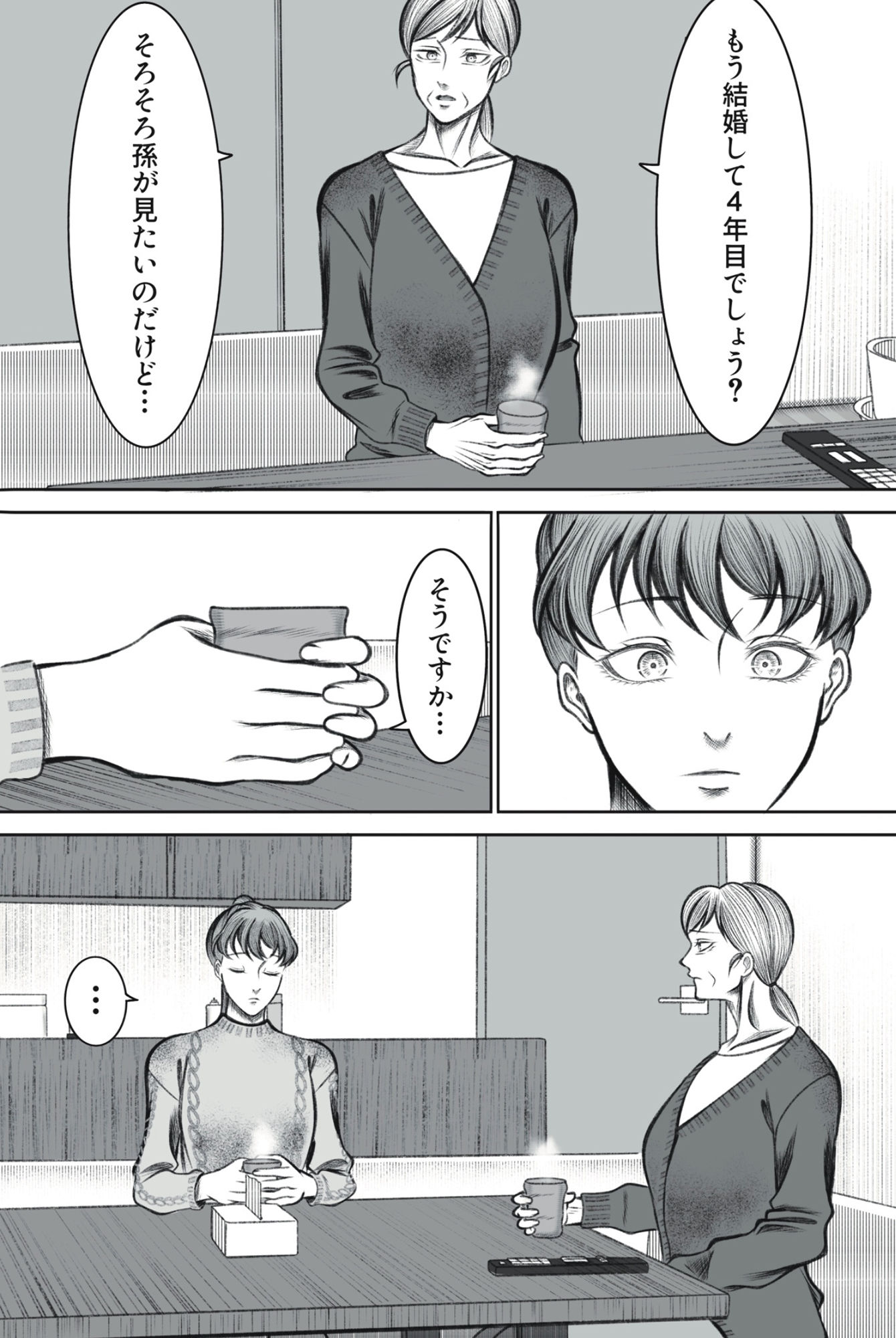 義母が孫が見たいと言ったので作ることにしました サンプル2ページ目