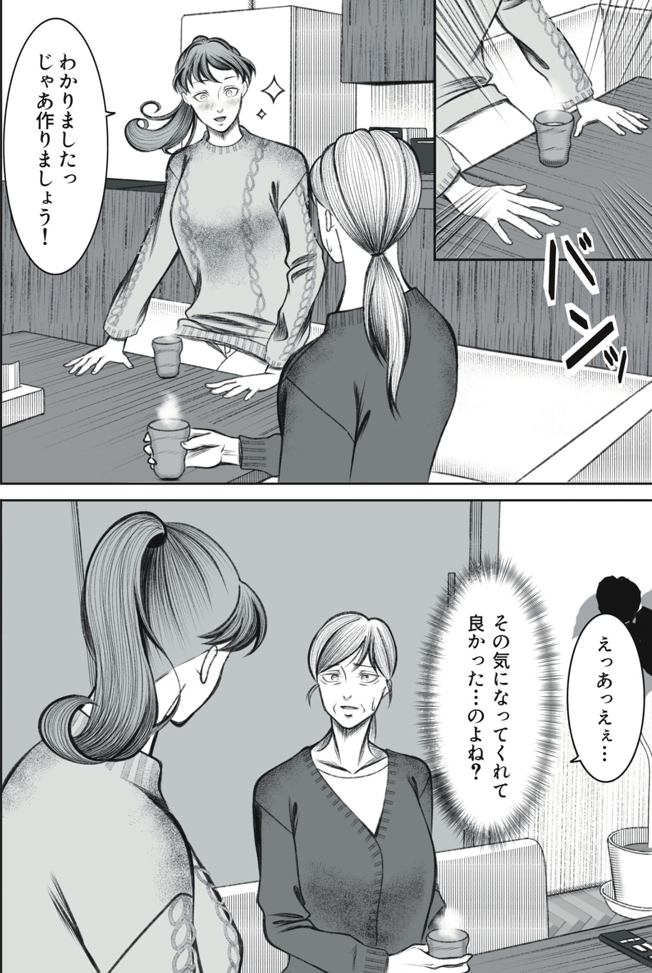 義母が孫が見たいと言ったので作ることにしました サンプル3ページ目