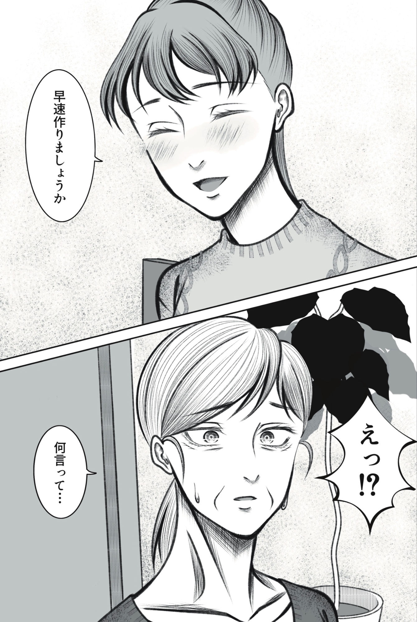 義母が孫が見たいと言ったので作ることにしました サンプル4ページ目