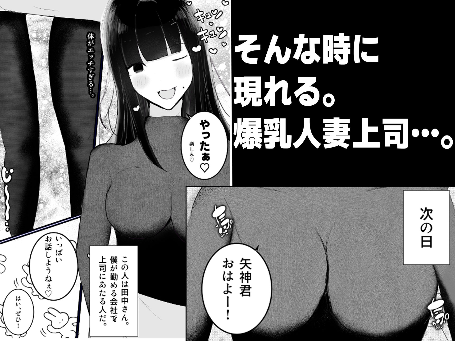 【逆NTR】人妻上司、新卒社員を寝取る、搾る。 サンプル2ページ目