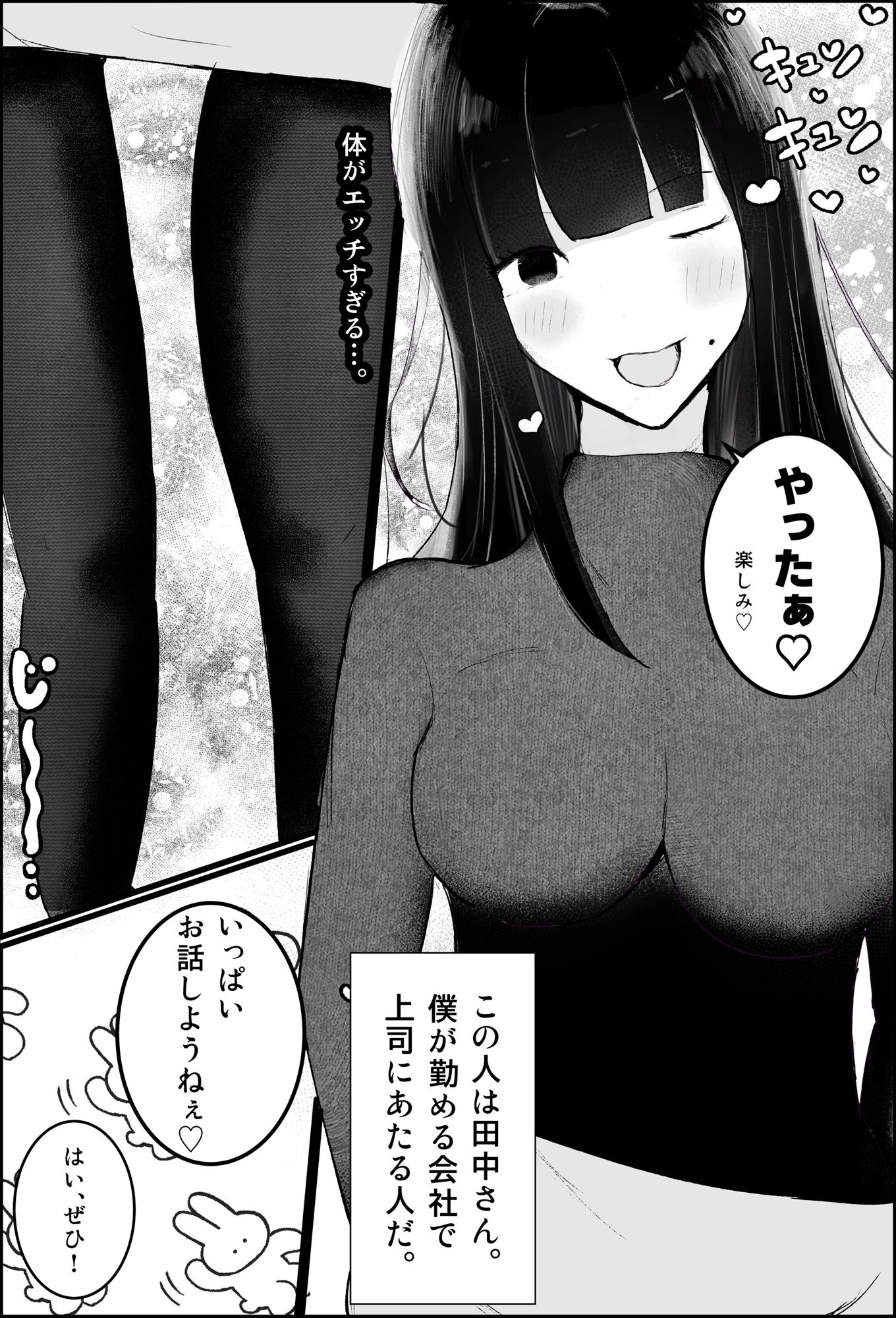 【逆NTR】人妻上司、新卒社員を寝取る、搾る。 サンプル7ページ目