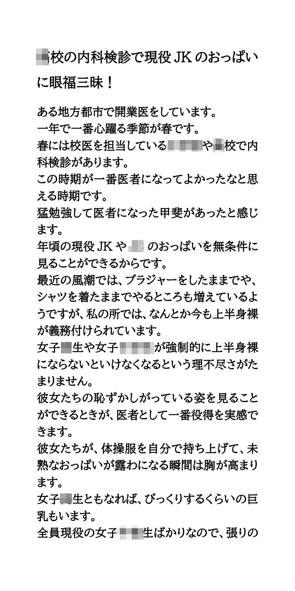 ○校の内科検診で現役JKのおっぱいに眼福三昧！ サンプル1ページ目