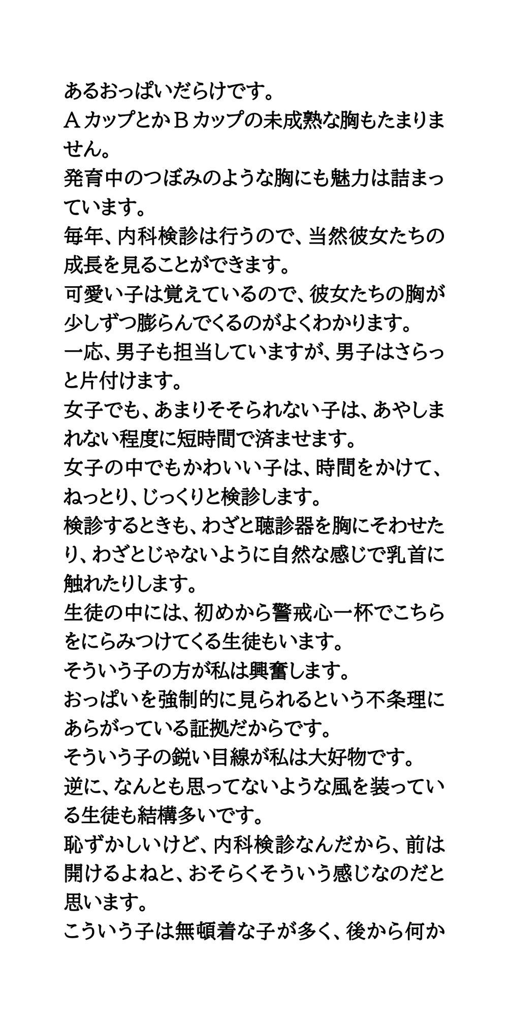 ○校の内科検診で現役JKのおっぱいに眼福三昧！ サンプル2ページ目