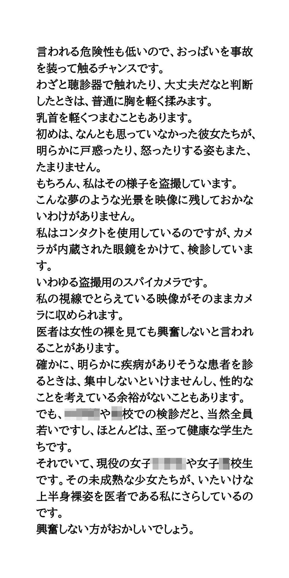○校の内科検診で現役JKのおっぱいに眼福三昧！ サンプル3ページ目