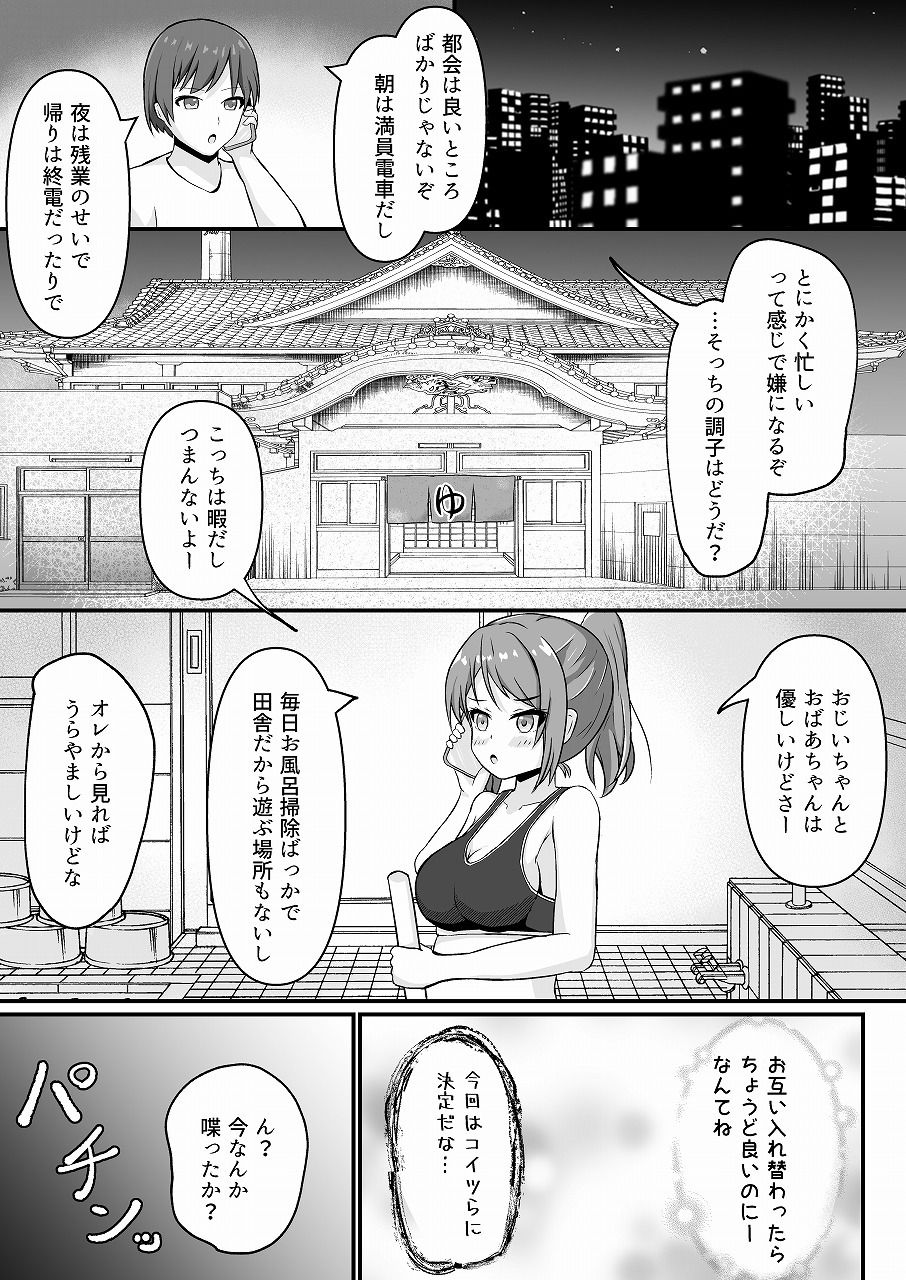 TSF漫画短編集 サンプル1ページ目