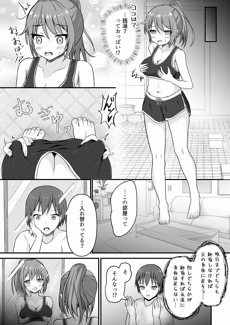 TSF漫画短編集 サンプル2ページ目