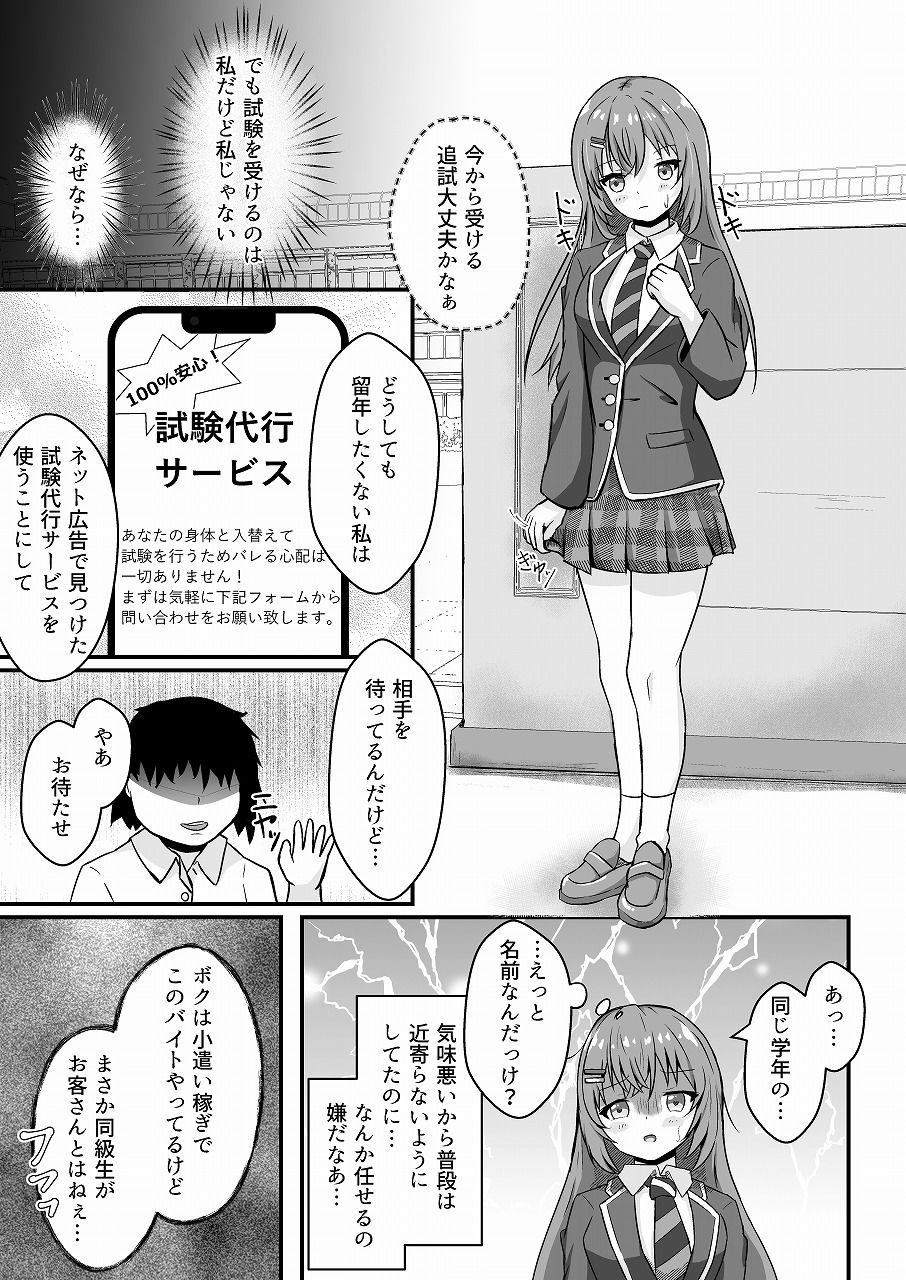 TSF漫画短編集 サンプル3ページ目