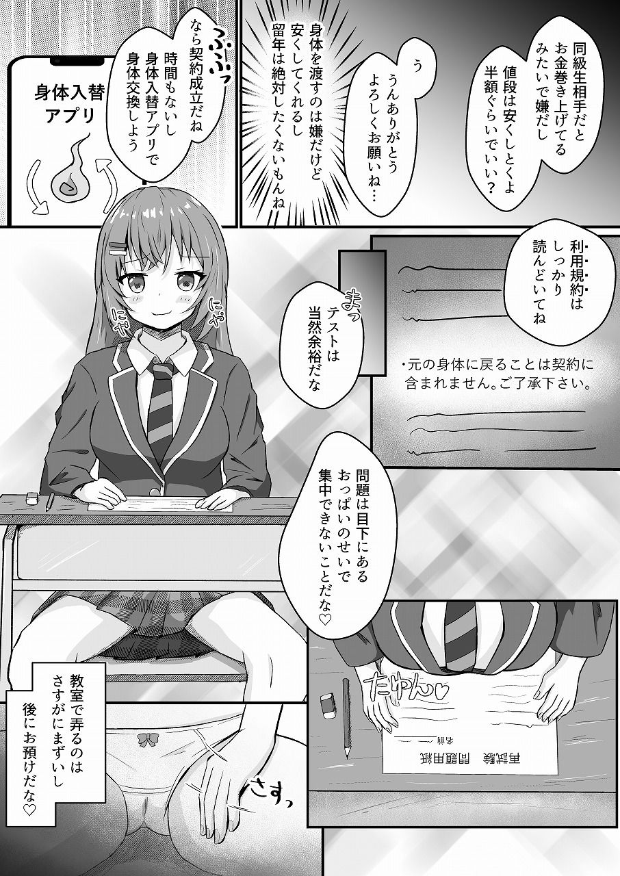 TSF漫画短編集 サンプル4ページ目