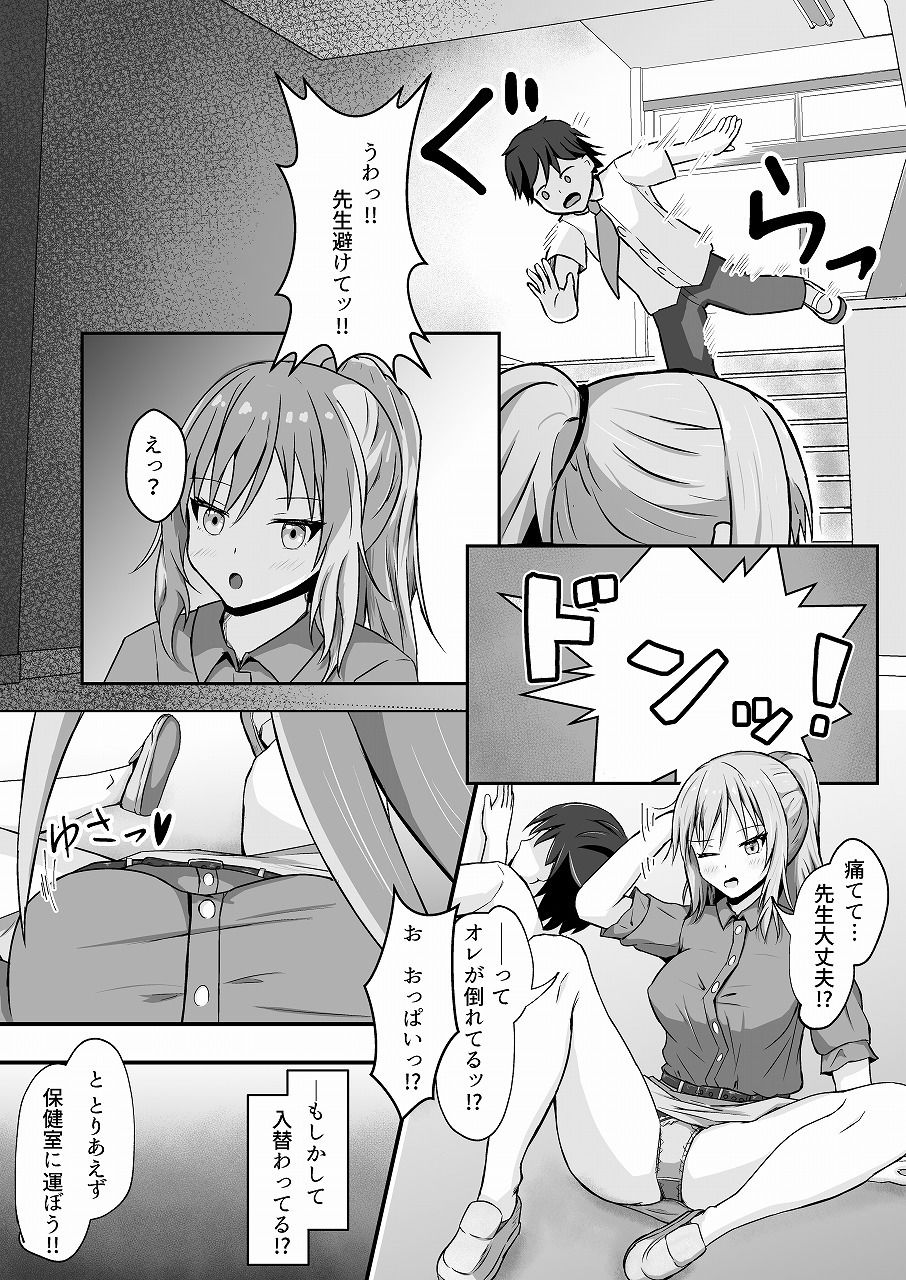 TSF漫画短編集 サンプル5ページ目