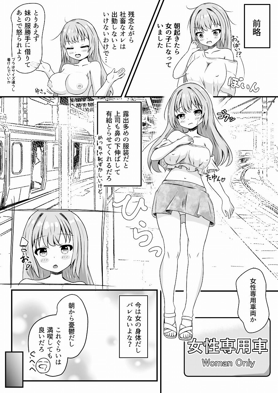 TSF漫画短編集 サンプル7ページ目