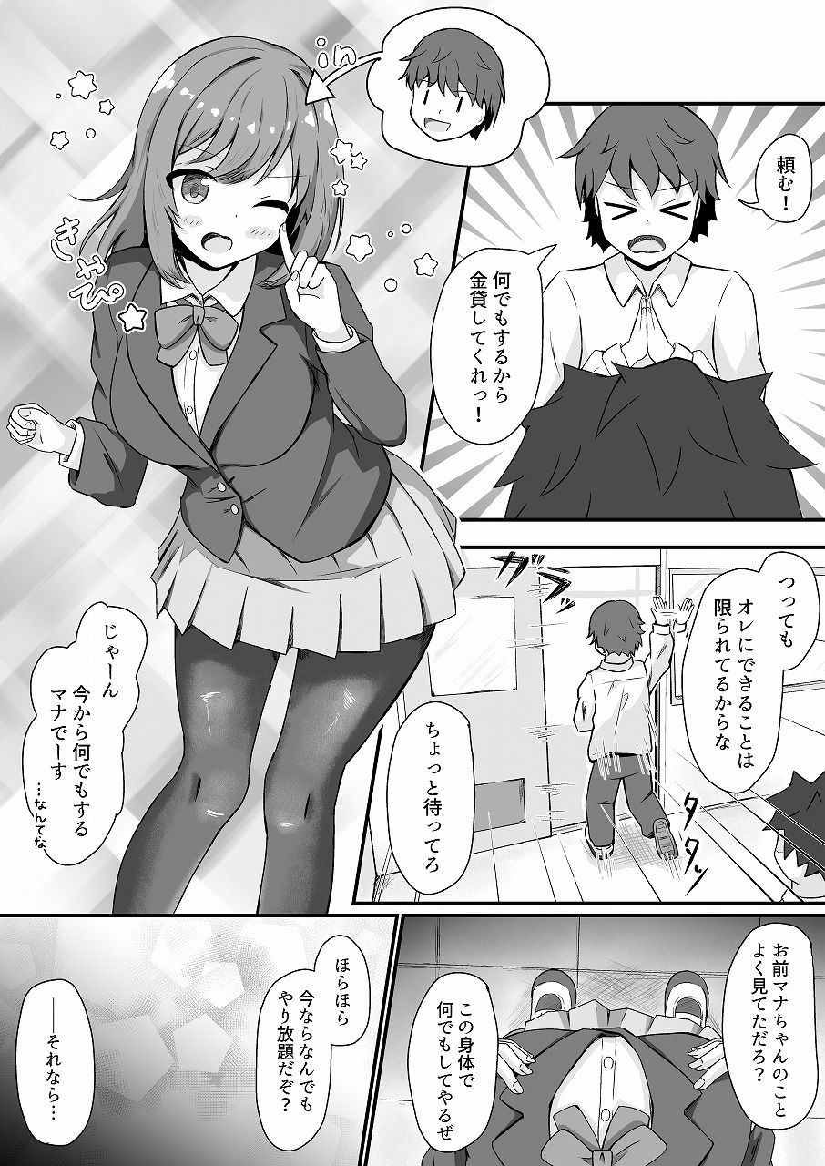 TSF漫画短編集 サンプル8ページ目