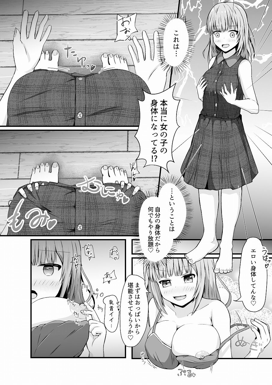 TSF漫画短編集 サンプル10ページ目