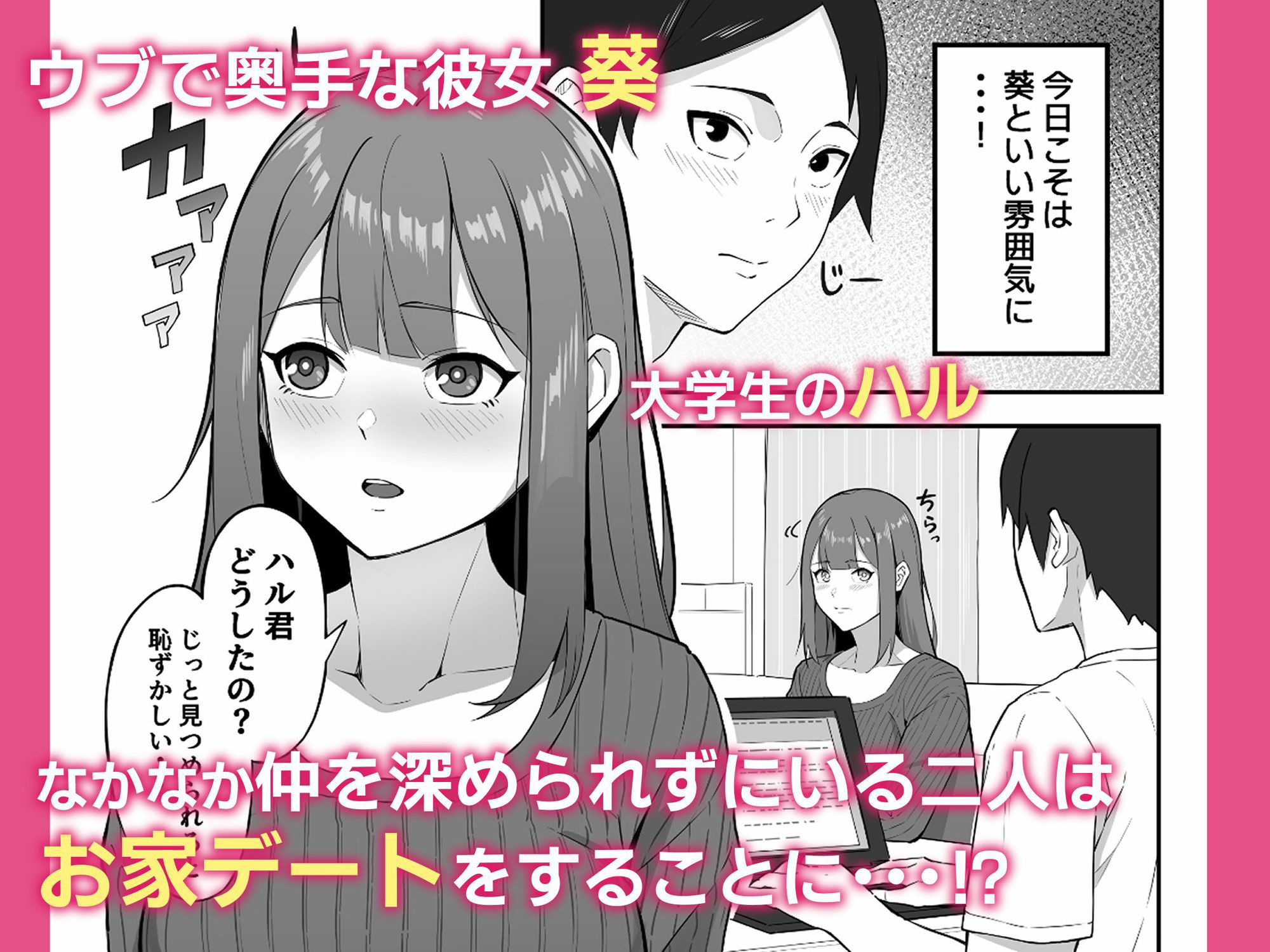 SEXを覚えた彼女がどんどん淫乱になって困る サンプル1ページ目