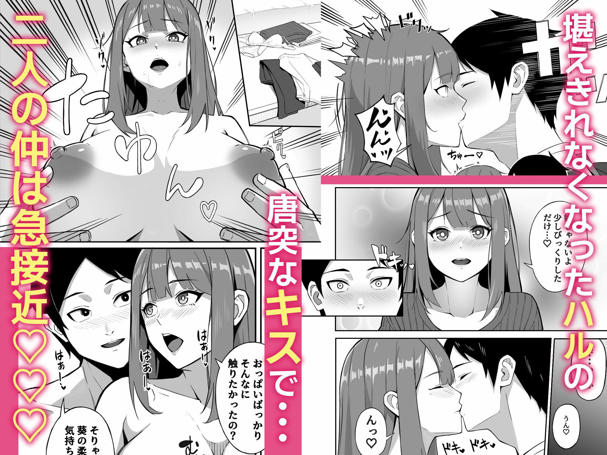 SEXを覚えた彼女がどんどん淫乱になって困る サンプル3ページ目
