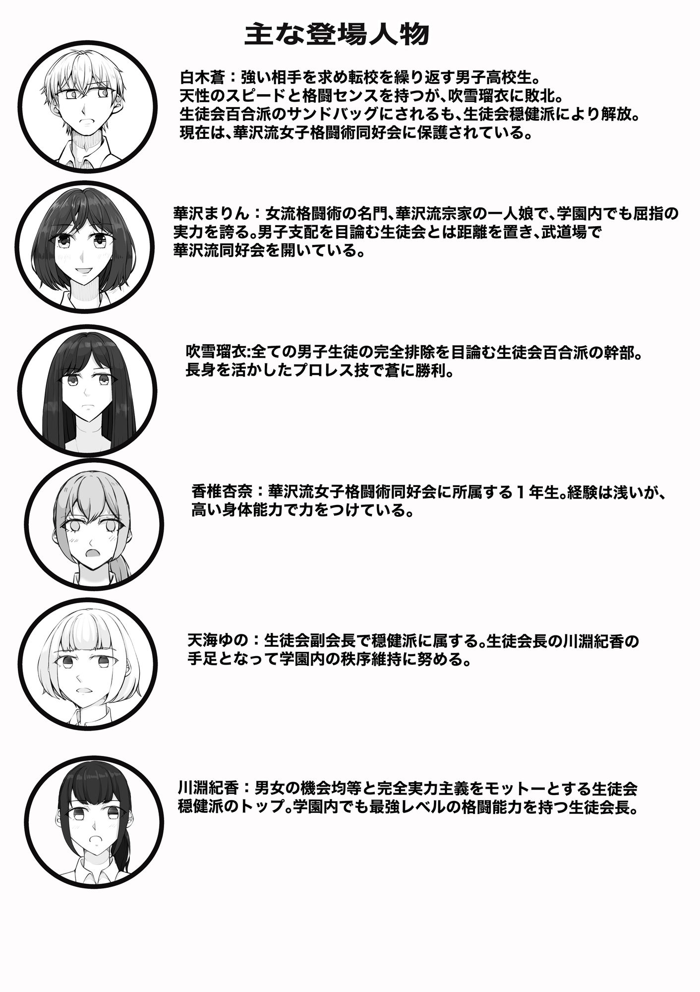 放課後女男覇権 サンプル1ページ目