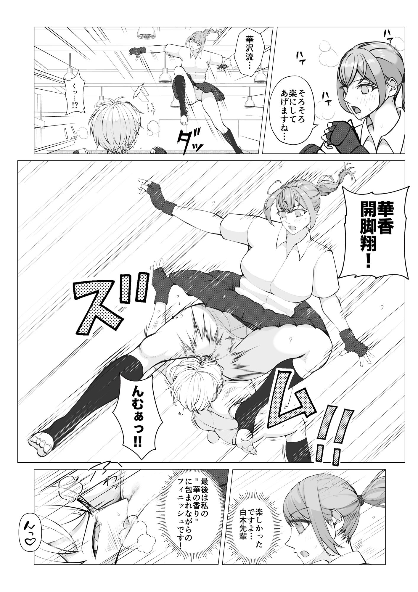 放課後女男覇権 サンプル7ページ目