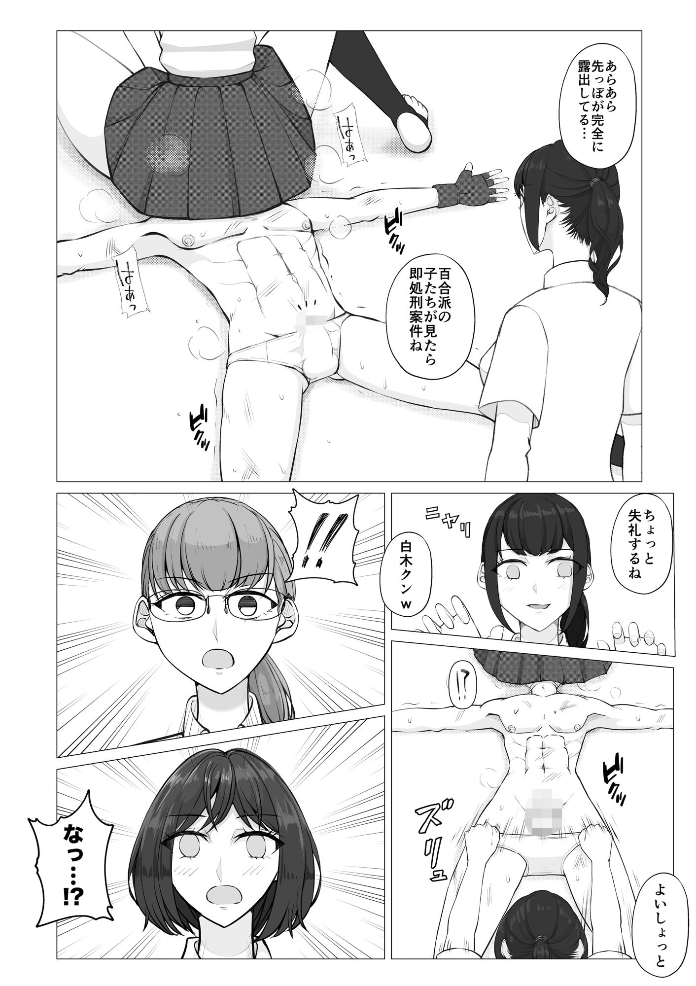 放課後女男覇権 サンプル8ページ目