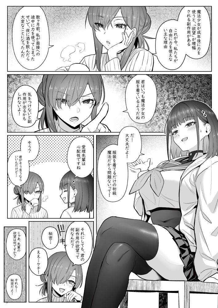 元魔法少女の仕事話青 前日譚 サンプル2ページ目