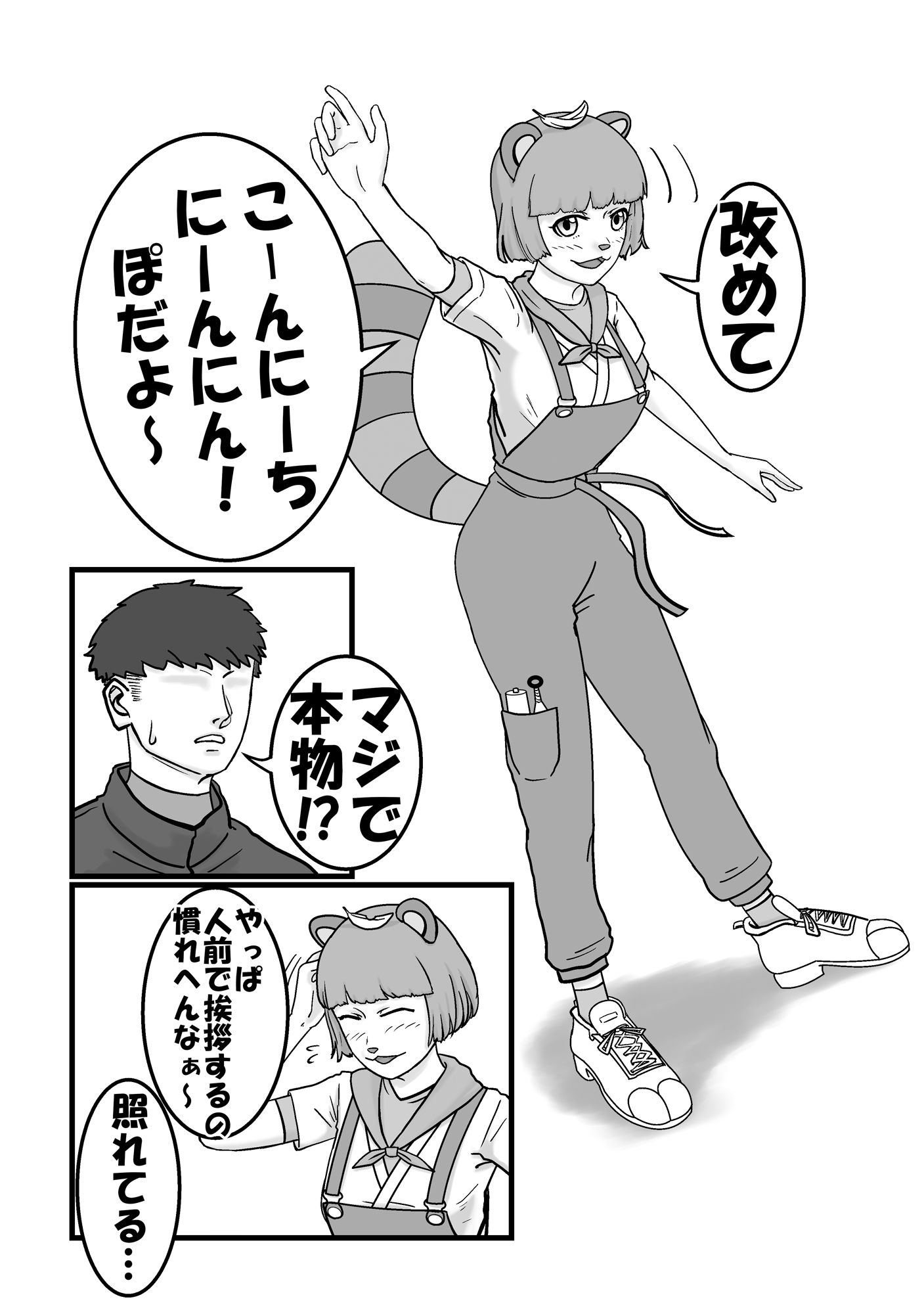 里の神へのおもてなし サンプル1ページ目