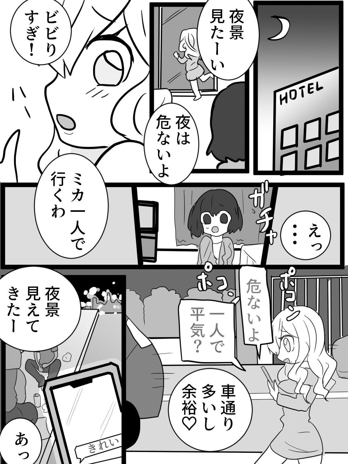 キラキラ海外旅行のはずが人生終了アクメ配信 サンプル2ページ目