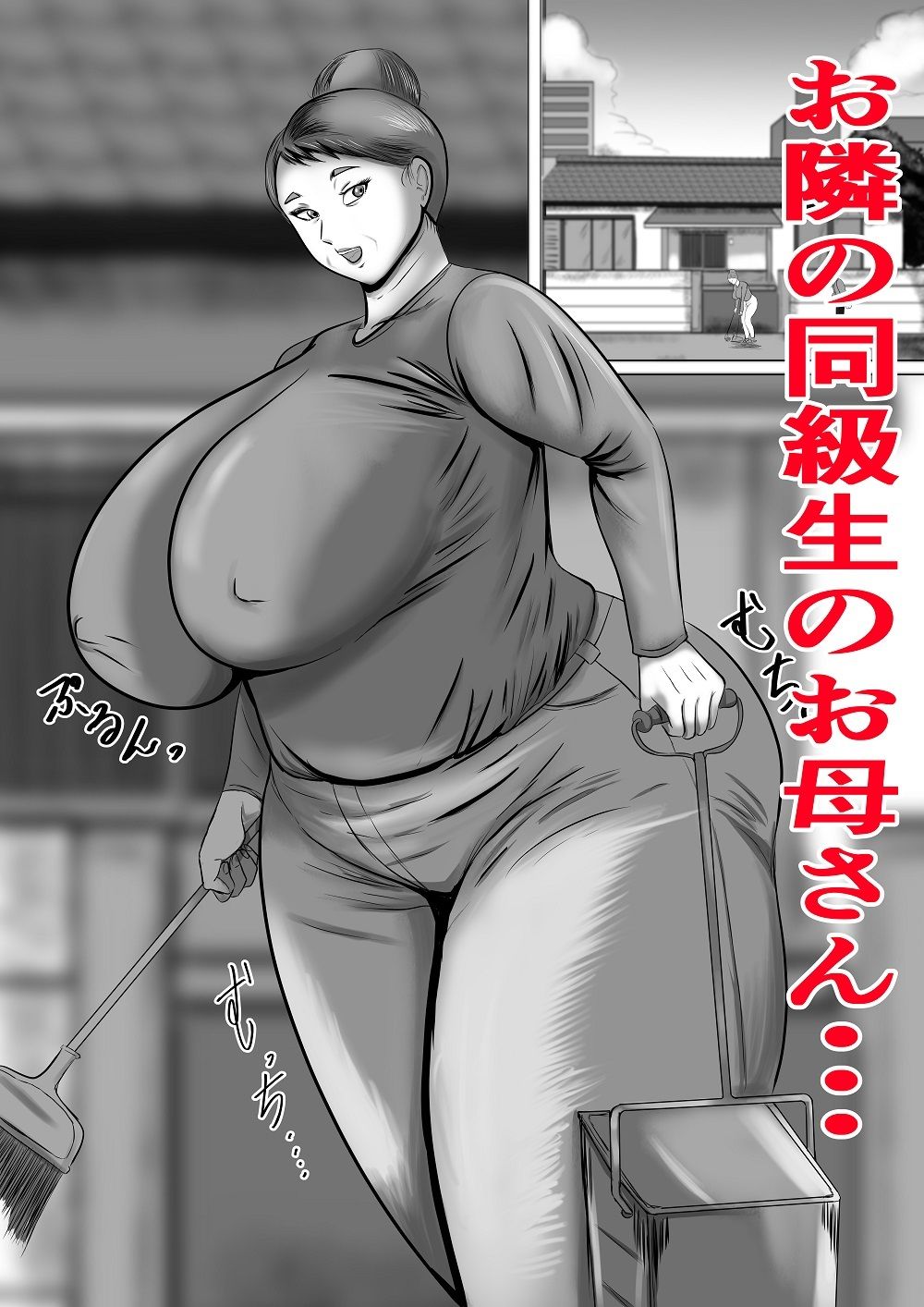 ママ活！  同級生のお母さんが来ちゃった サンプル1ページ目