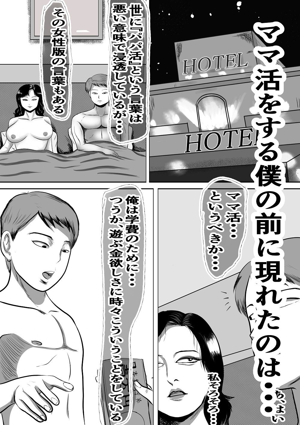 ママ活！  同級生のお母さんが来ちゃった サンプル2ページ目